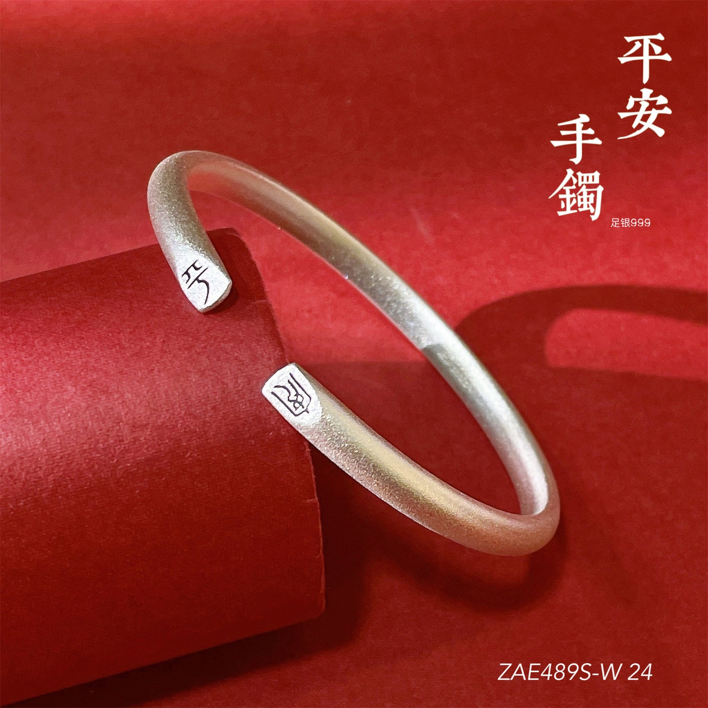 Ancient Peace and Joy Sterling Silver Bracelet