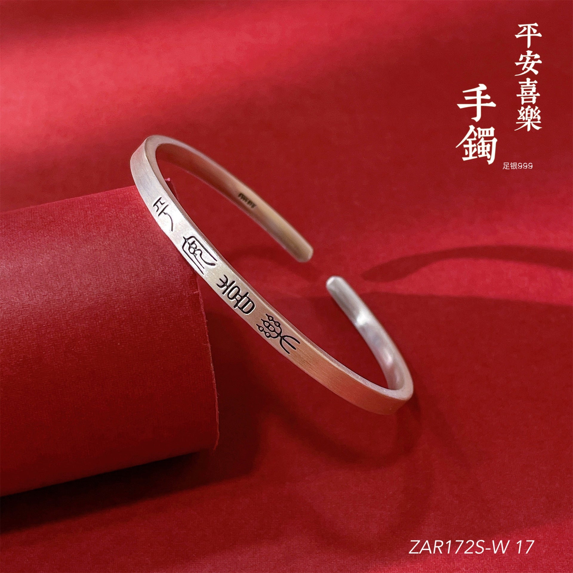 Chinese style peace and joy sterling silver bracelet - jewelry - weilin.com