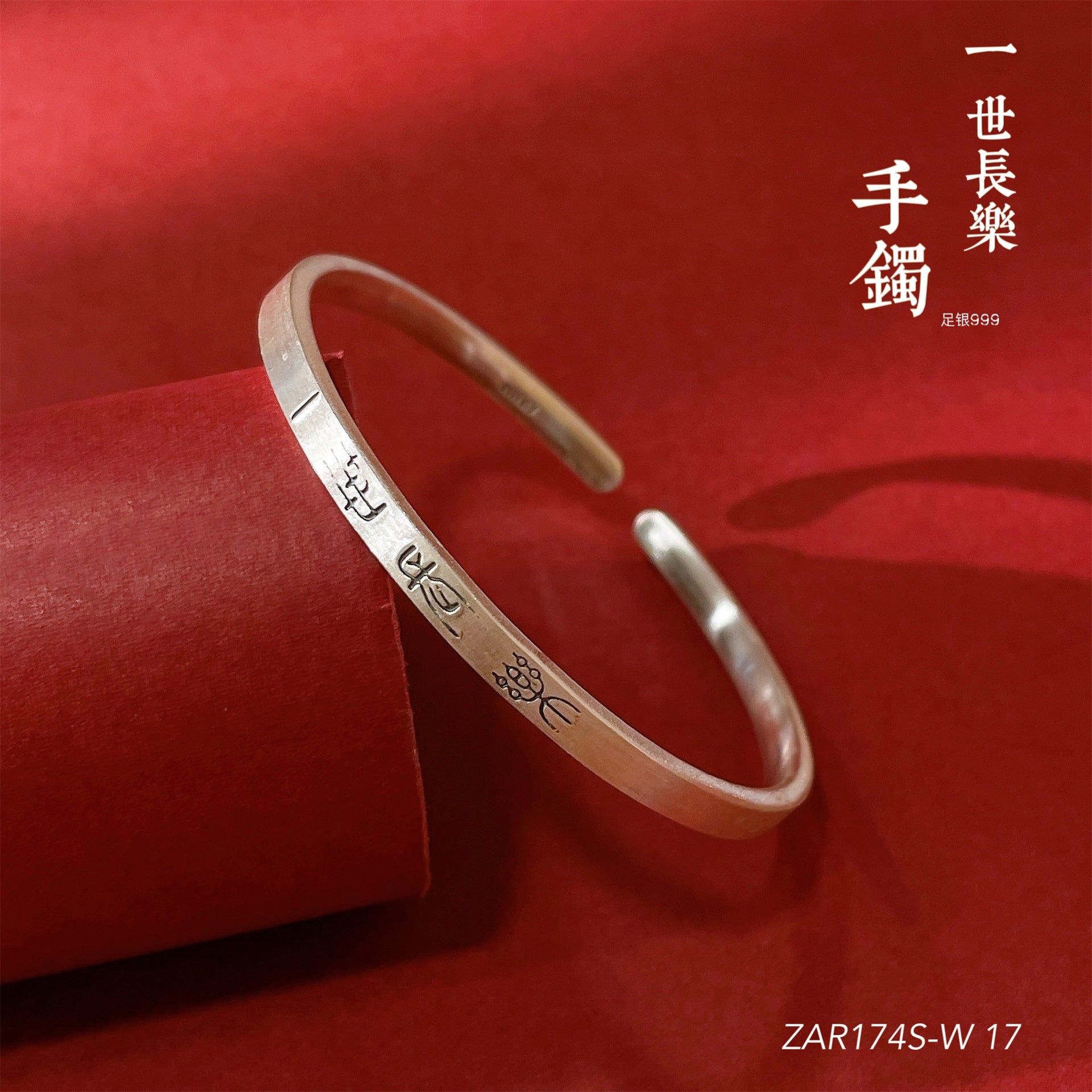 Chinese style peace and joy sterling silver bracelet - jewelry - weilin.com