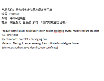 Black gold super seven-gold rutilated crystal multi-treasure bracelet