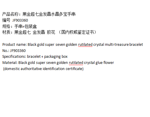 Black gold super seven-gold rutilated crystal multi-treasure bracelet